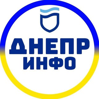 Telegram profile photo for ДНЕПР ИНФО: НОВОСТИ ДНЕПРА И ОБЛАСТИ, ГРАФИКИ ОТКЛЮЧЕНИЯ СВЕТА ДНЕПР, ТРЕВОГА, ШАХЕДЫ | ДНІПРО ІНФО ГРАФІКИ СВІТЛА НОВИНИ ШАХЕДИ