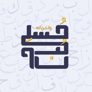 Telegram profile photo for مسلمون👑💜