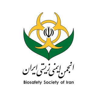 Telegram profile photo for انجمن ایمنی زیستی ایران