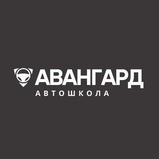 Telegram profile photo for Автошкола Авангард