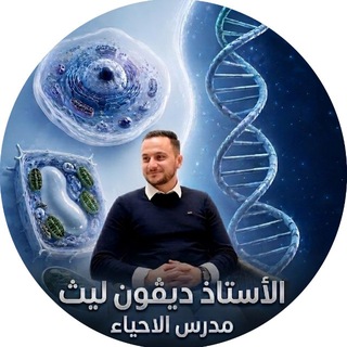 Telegram profile photo for الأستاذ ديڤون ليث