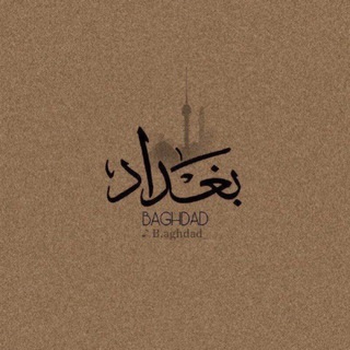 Telegram profile photo for 𝐁𝐀𝐆𝐇𝐃𝐀𝐃 🪁 بَغِـدَاެدَ