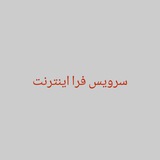 Telegram profile photo for فروش سرویس فرانت