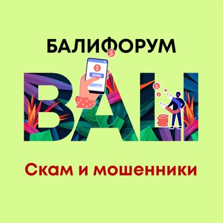 Telegram profile photo for Скам, мошенники и кидалы на Бали