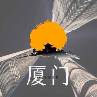Telegram profile photo for 厦门澜庭港湾4T会所交流群