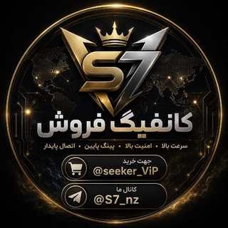 Telegram profile photo for کانفینگ فروش S7 | رایگان