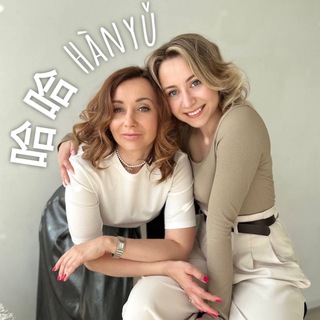 Telegram profile photo for 哈哈 Hànyǔ Китайский язык