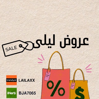 Telegram group profile photo for عروض ترينديول | ليلى ✨🤍 Chat
