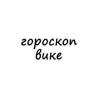 Telegram profile photo for вика, тебе гороскоп