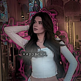 Telegram profile photo for кирувсик.
