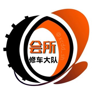 Telegram profile photo for 上海修车大队会所榜