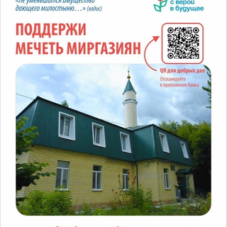 Telegram profile photo for Миргазиян мечеть г.Казань