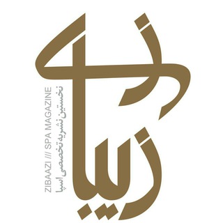 Telegram profile photo for نشريه زيبازي
