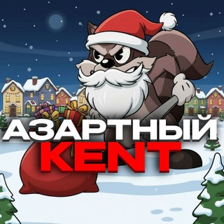 Telegram profile photo for АЗАРТНЫЙ KENT