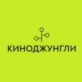 Telegram profile photo for КиноДжунгли