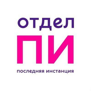 Telegram profile photo for Последняя инстанция