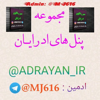 Telegram profile photo for پنل های اد رایان