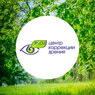 Telegram profile photo for Центр коррекции зрения ЭКСИ | Ижевск