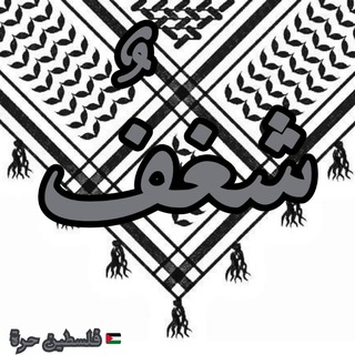 Telegram profile photo for شغفᥫ᭡