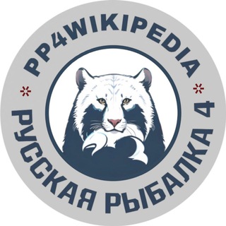 Telegram profile photo for Русская Рыбалка 4 - Википедия рыболова