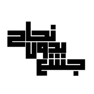 Telegram profile photo for خريجي معهد تقنيات الأدلة الجنائية 2024