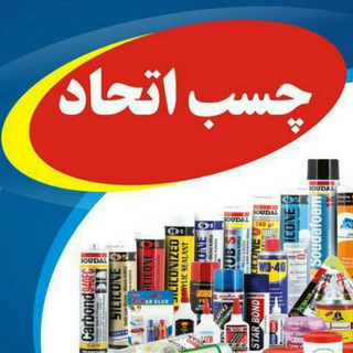 Telegram profile photo for بنکداران چسب اتحاد
