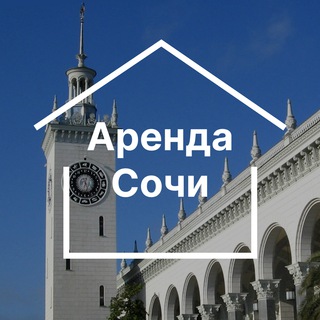 Telegram profile photo for Аренда квартир в Сочи | Долгосрочно | Посуточно (Адлер, Дагомыс, Красная поляна)