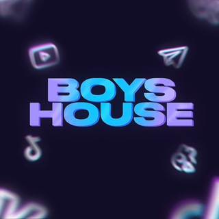 Telegram profile photo for BOYS HOUSE | БОЙЗ ХАУС