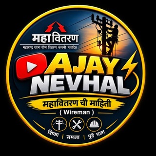 Telegram profile photo for महापारेशन/महावितरण/महाजनको भरती 2025