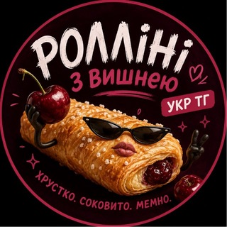 Telegram profile photo for РАлліні з вишнею #УкрТг
