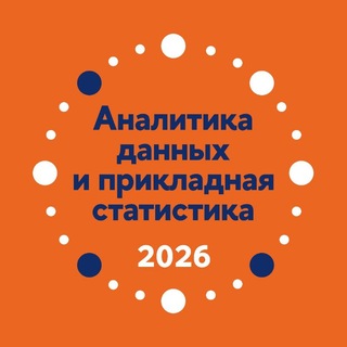 Telegram profile photo for Аналитика данных и прикладная статистика в Вышке