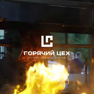 Telegram profile photo for ГОРЯЧИЙ ЦЕХ|FAN TEAM🔥