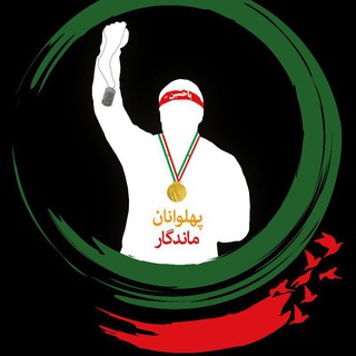 Telegram profile photo for " هیات کونگ فو استان قم "
