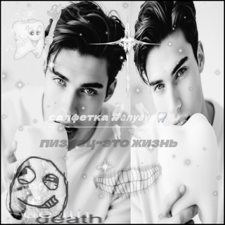 Telegram profile photo for салфетка #𝙖𝙣𝙮𝙖𝙮𝙖🦷