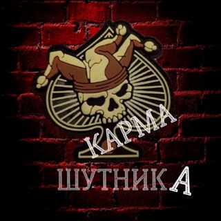 Telegram profile photo for KARMA ШУТНИКА