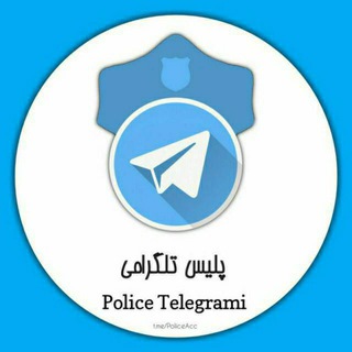 Telegram profile photo for 🇮🇷 ثبت کانال های معتبر 🇮🇷 ثبت کلاهبردار تلگرامی 🇮🇷