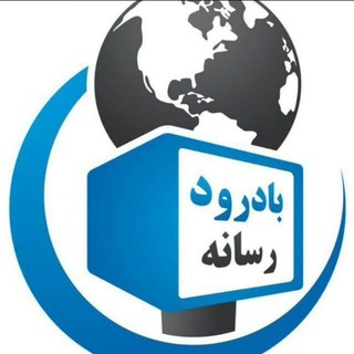Telegram profile photo for بادرود رسانه
