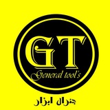 Telegram profile photo for ⚙🔧جنرال ابزار🔧⚙