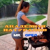 Telegram profile photo for АН 🔞 | Академия Натуралов | Mr. Орел