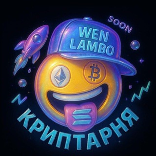 Telegram profile photo for Криптарня 🇺🇦