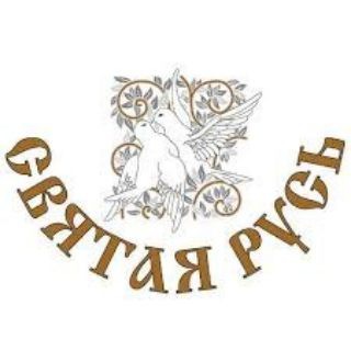 Telegram profile photo for Святая Русь