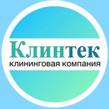 Telegram profile photo for КЛИНТЕК/КЛИНИНГ/ХИМЧИСТКА