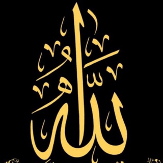 Telegram profile photo for الله نور السموات والأرض