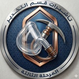 Telegram profile photo for تأشيرات قسم التخدير | المرحلة الرابعة 📍