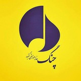 Telegram profile photo for موسیقی چنگ گنبد