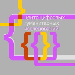 Telegram profile photo for { цифровой + гуманитарный центр ИТМО }