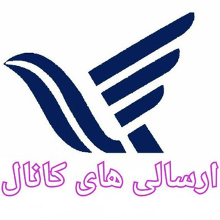 Telegram profile photo for ارسالی ها و تک سایز های کانال