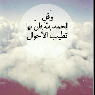Telegram profile photo for ﴿ وَاذْكُر ربّكَ إِذَا نَسِيتَ ﴾💞💙🍃🍃•