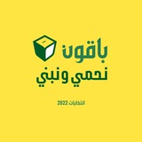 Telegram profile photo for باقون نحمي ونبني