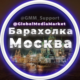 Telegram profile photo for Объявления | Барахолка Москва | МСК